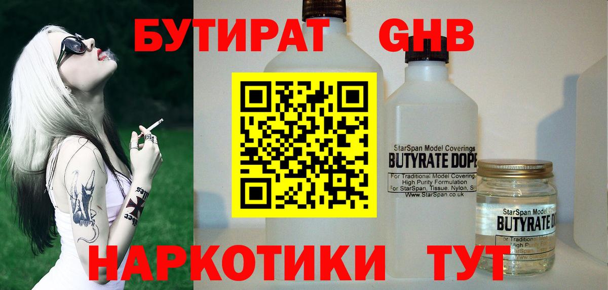 БУТИРАТ Butirat Лабытнанги