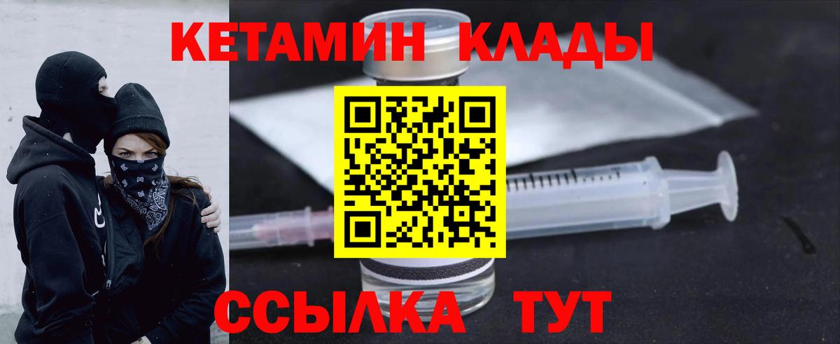 Лабытнанги  КЕТАМИН VHQ  Вход с VPN 