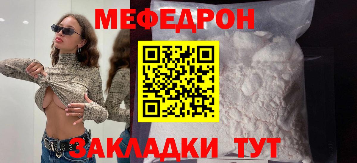 Мефедрон кристаллы Лабытнанги